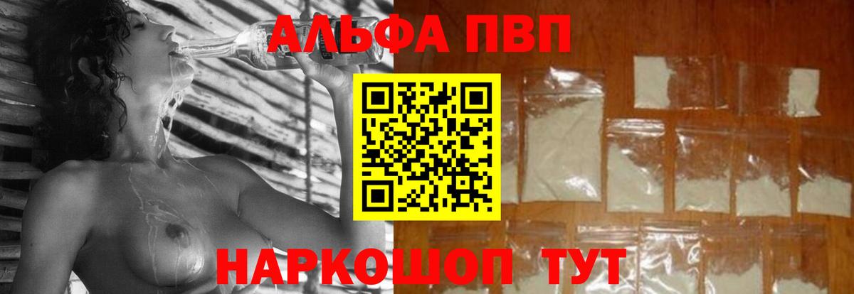 А ПВП СК  Вход с VPN  Соль-Илецк  Alpha PVP крисы CK 