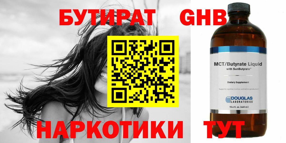 Соль-Илецк  Бутират 99%  Вход с VPN 