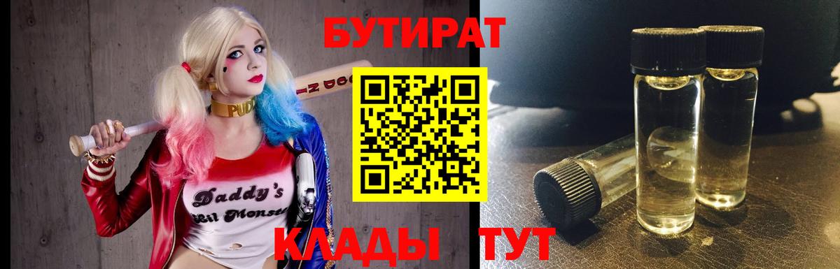 БУТИРАТ 99% Соль-Илецк
