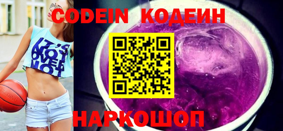 Codein напиток Lean (лин)  Вход с VPN  Соль-Илецк  Codein Purple Drank 