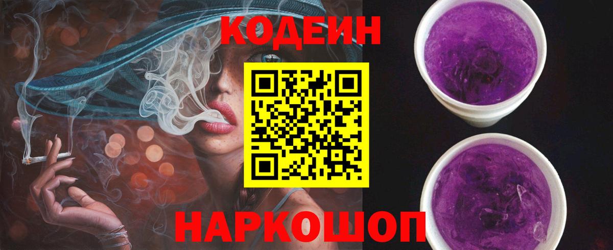 Кодеиновый сироп Lean Purple Drank Соль-Илецк