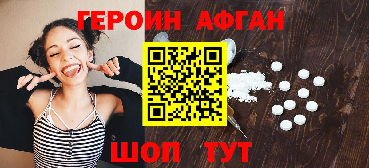 Соль-Илецк  Героин  Вход с VPN  Героин афганец 