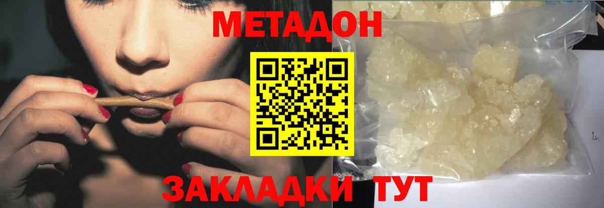 Метадон VHQ  МЕТАДОН methadone  Вход с VPN  Соль-Илецк 
