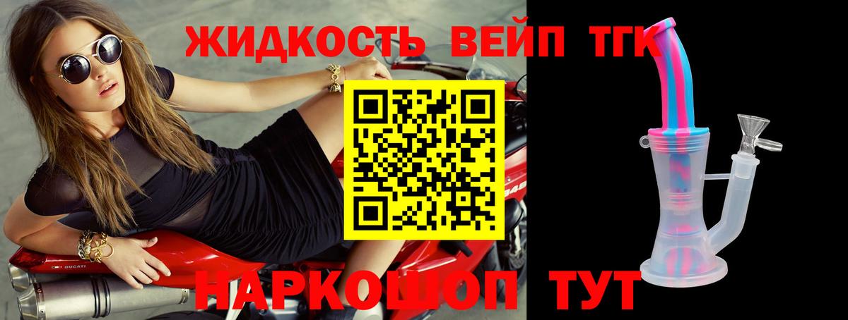 Дистиллят ТГК вейп Соль-Илецк